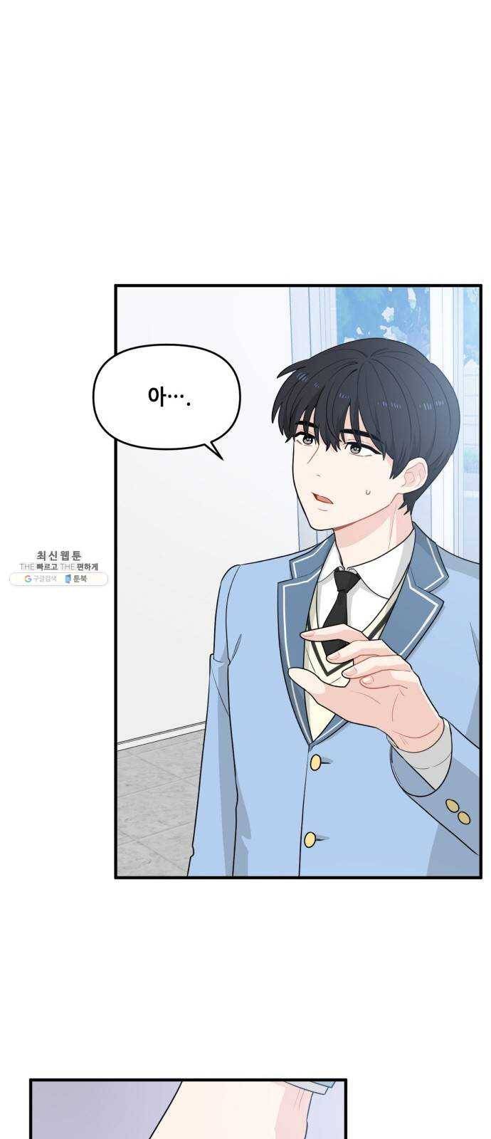기사님을 지켜줘 6화 15