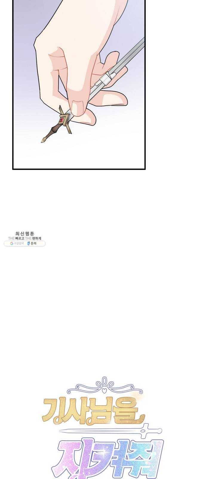 기사님을 지켜줘 6화 16