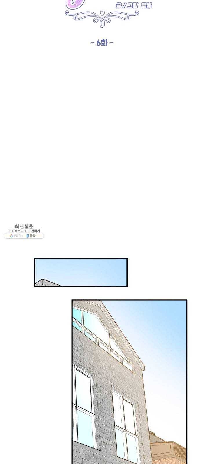 기사님을 지켜줘 6화 17