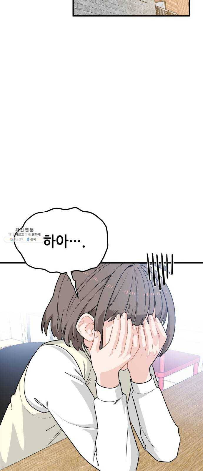 기사님을 지켜줘 6화 18
