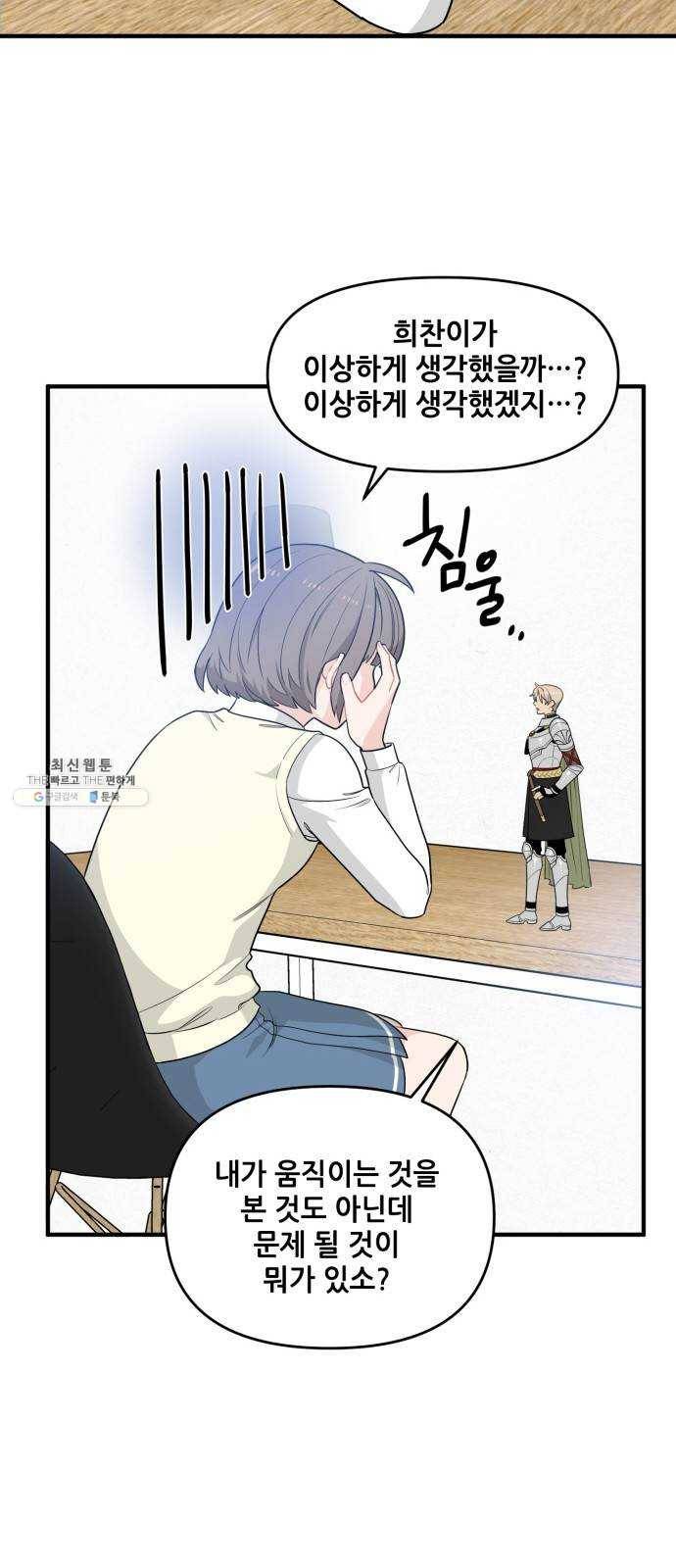 기사님을 지켜줘 6화 19