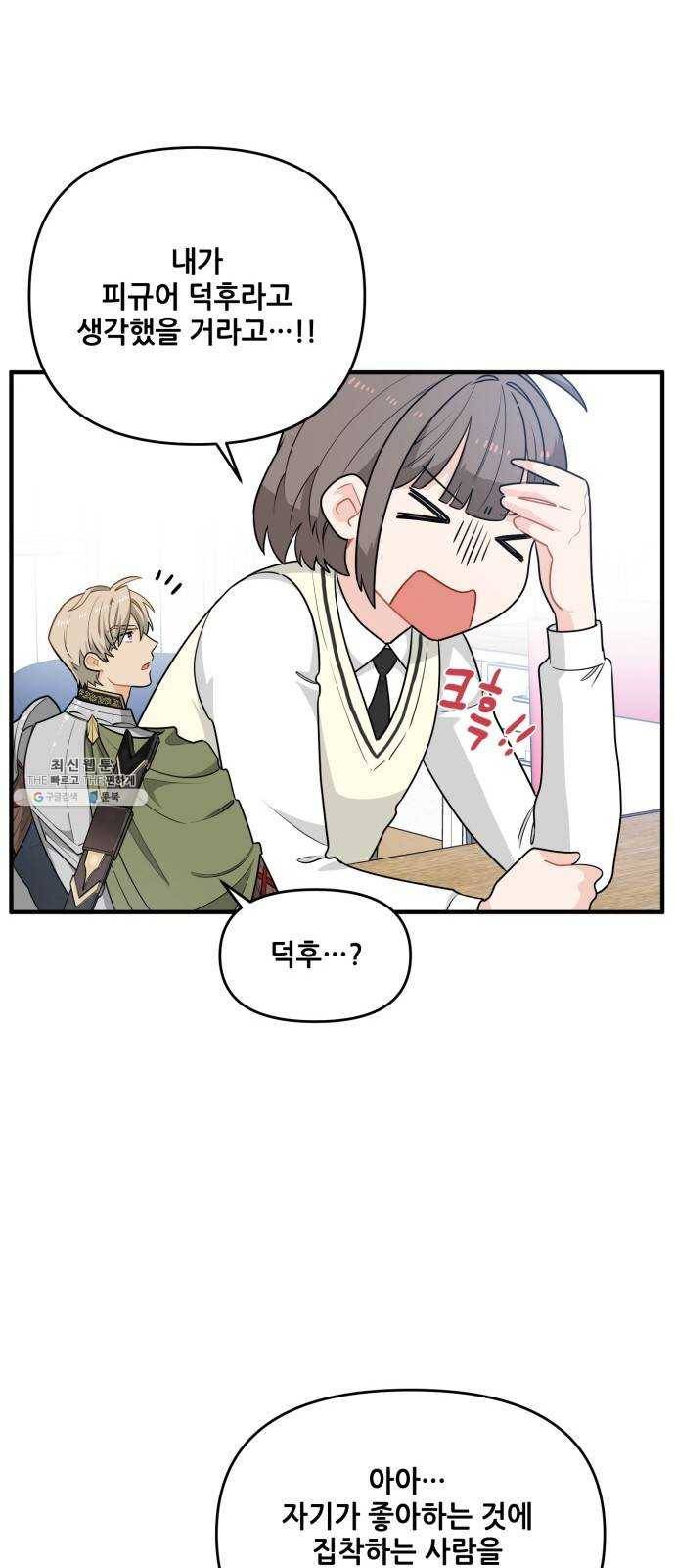 기사님을 지켜줘 6화 20