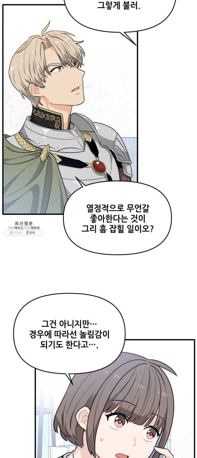 기사님을 지켜줘 6화 21