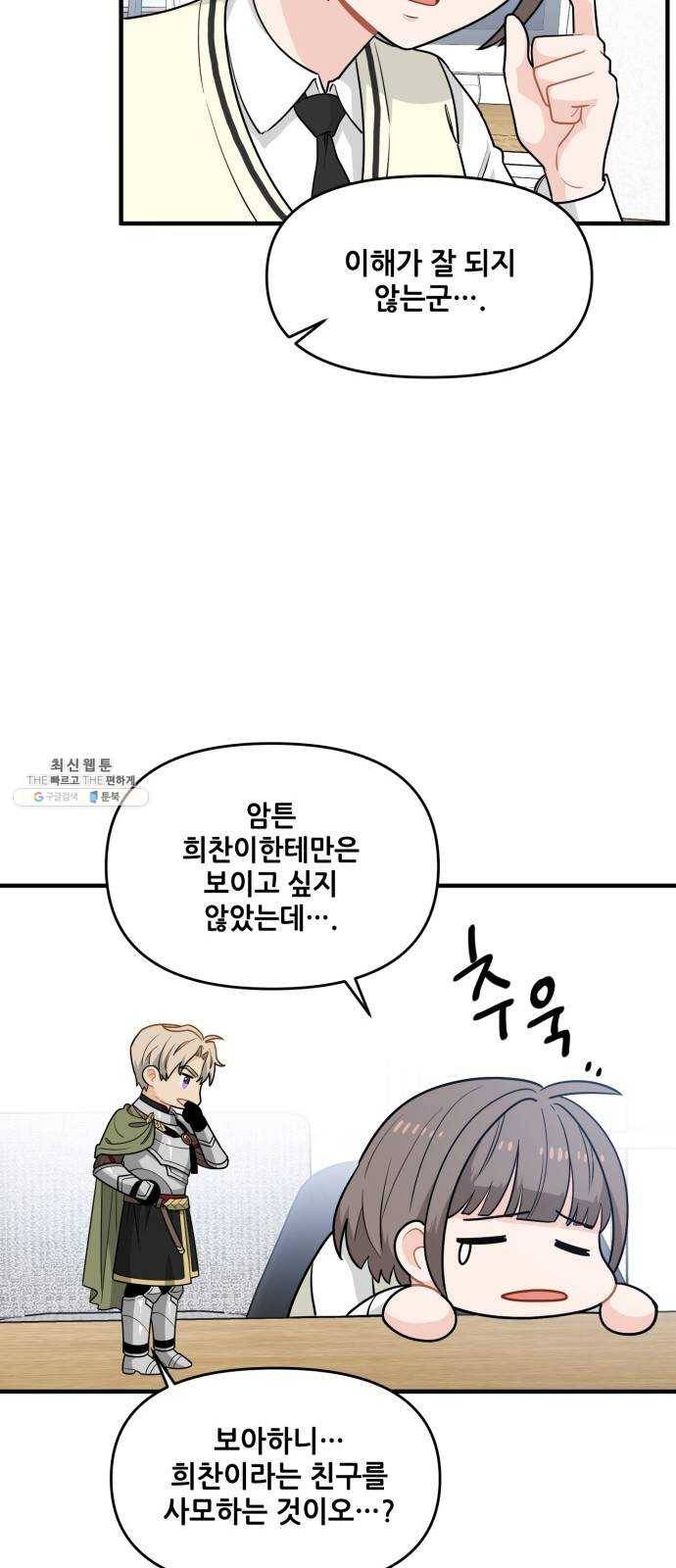 기사님을 지켜줘 6화 22