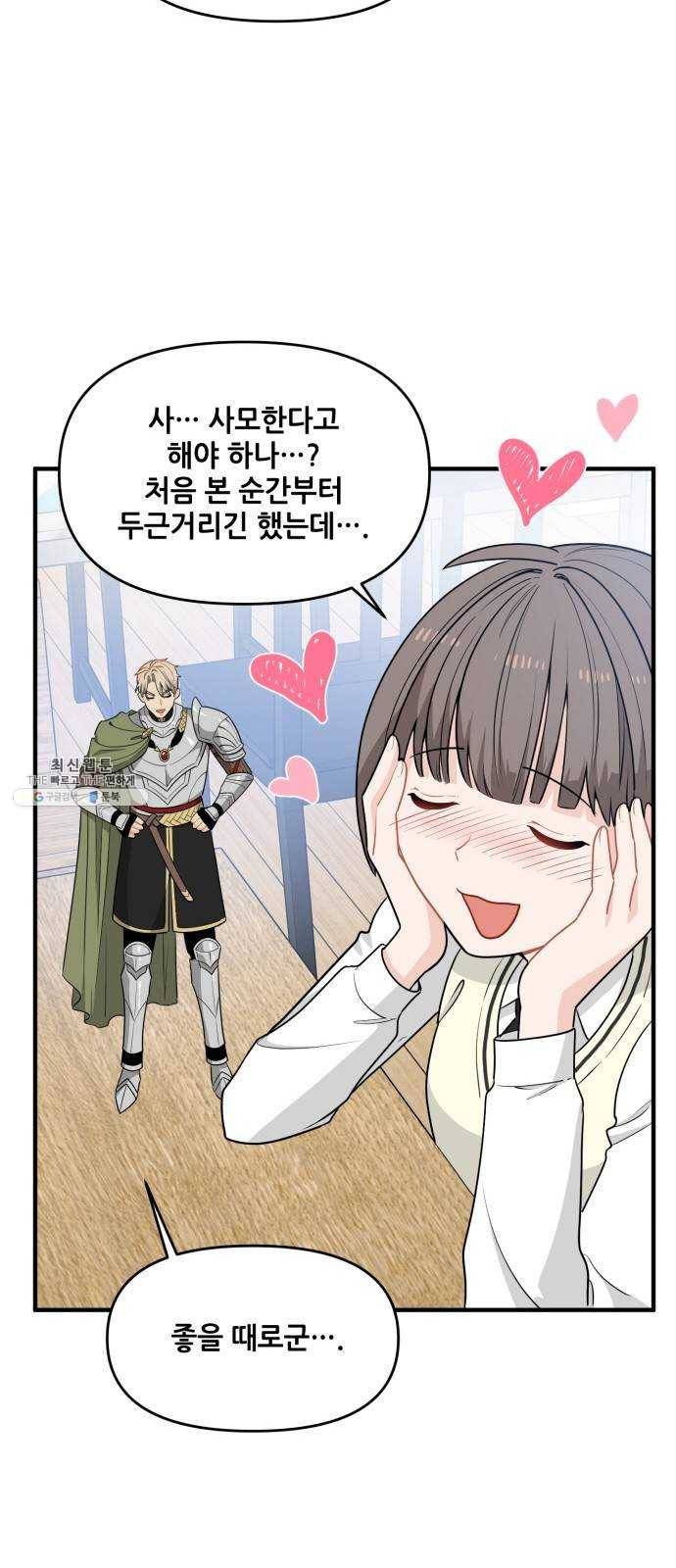 기사님을 지켜줘 6화 23