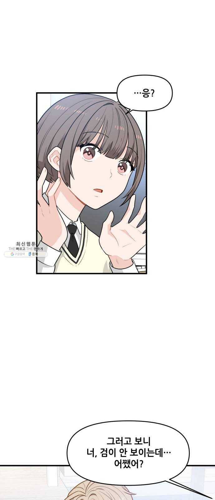 기사님을 지켜줘 6화 24