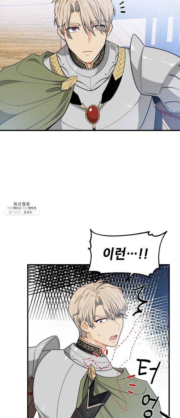기사님을 지켜줘 6화 25