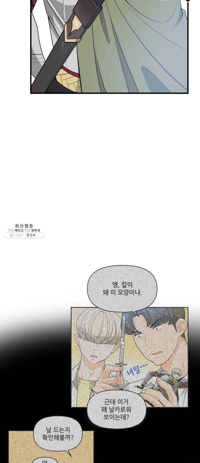 기사님을 지켜줘 6화 26