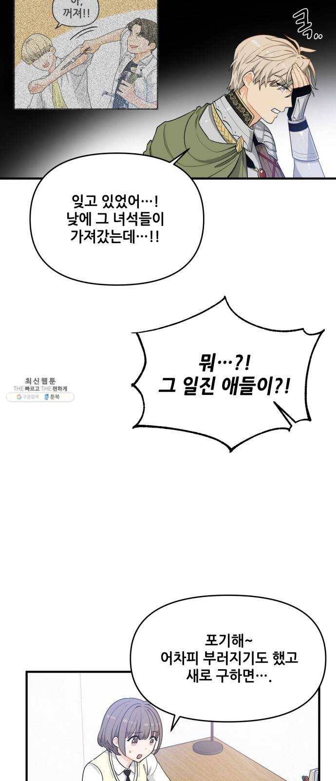 기사님을 지켜줘 6화 27