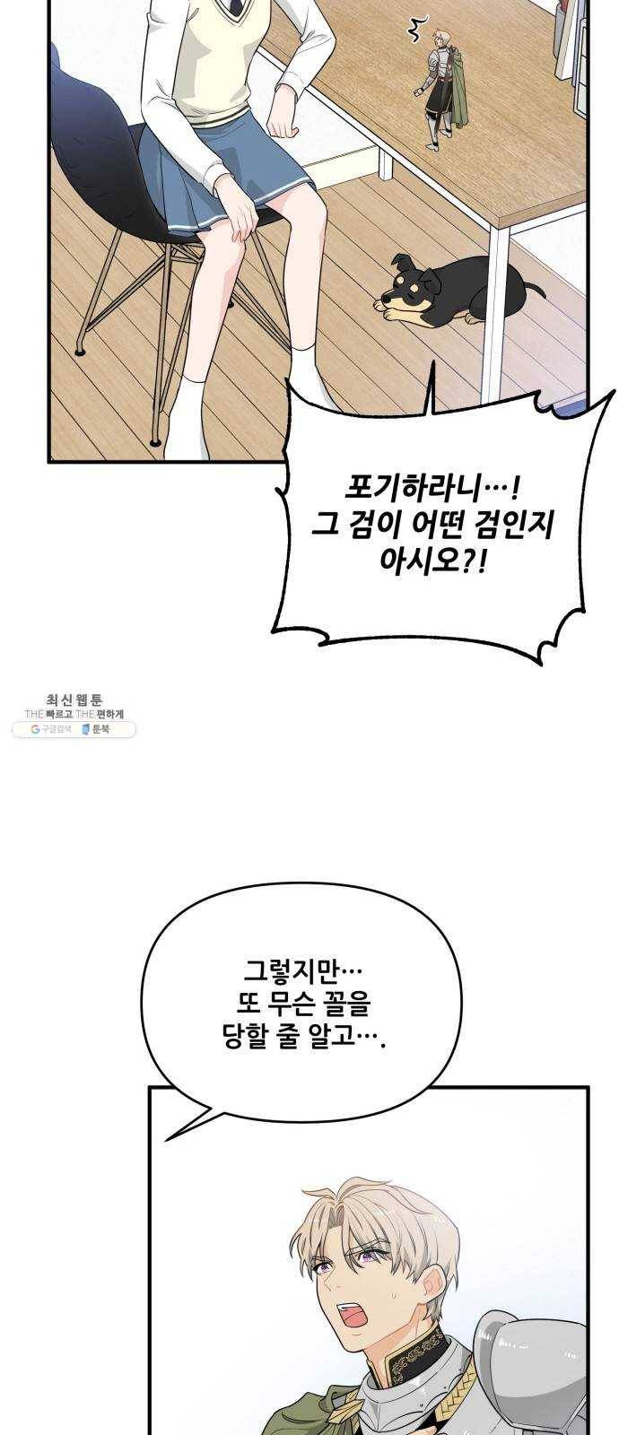 기사님을 지켜줘 6화 28