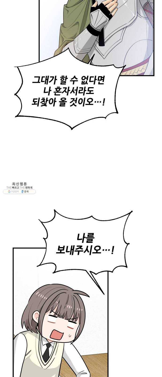 기사님을 지켜줘 6화 29