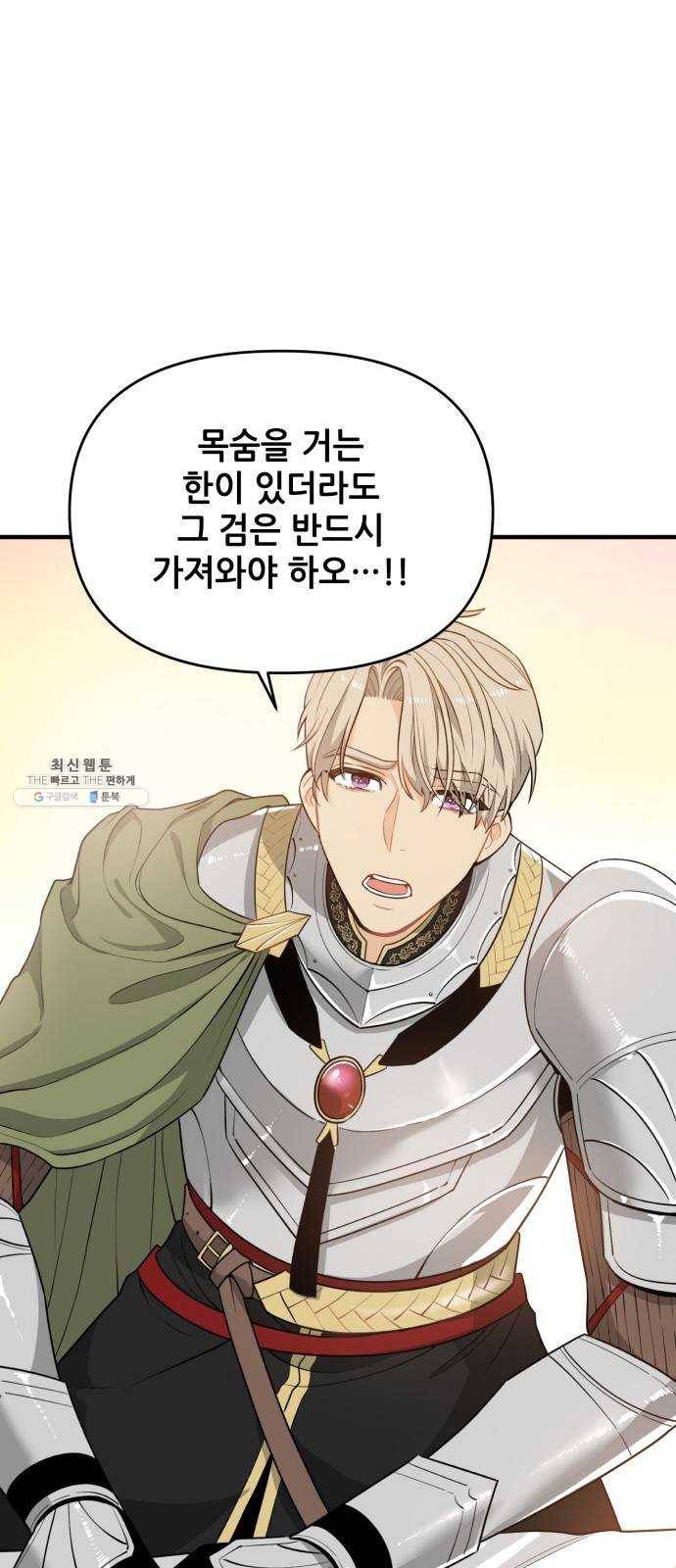 기사님을 지켜줘 6화 31