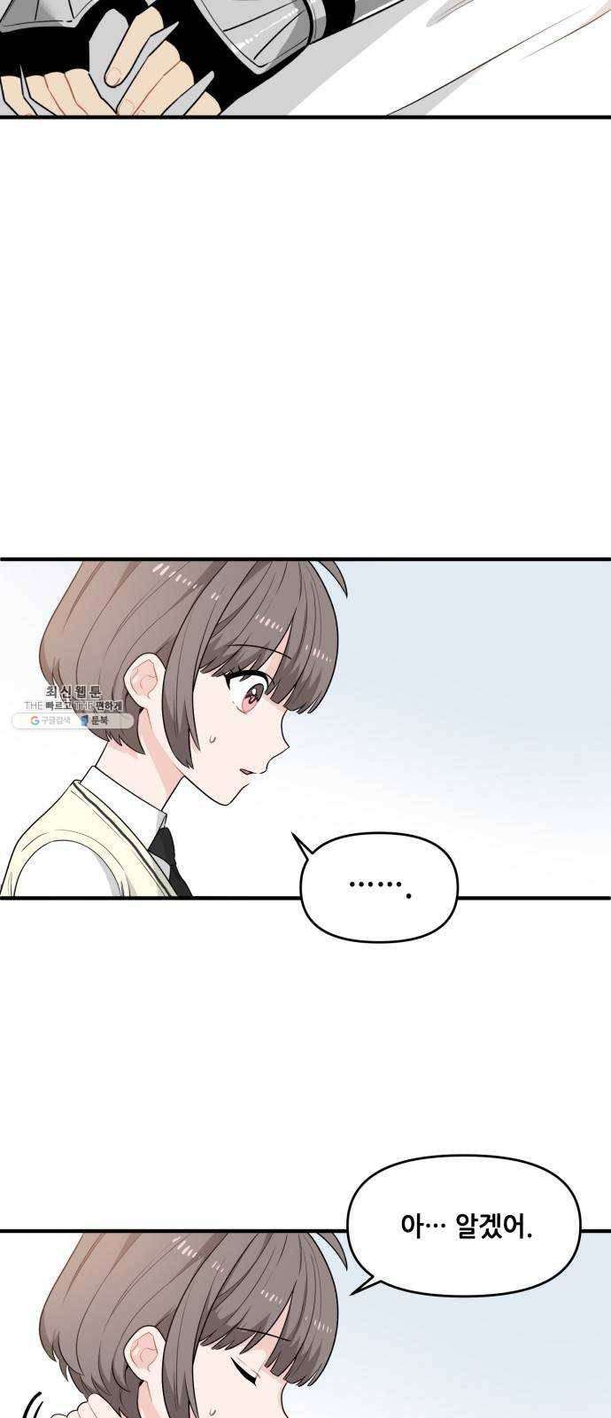 기사님을 지켜줘 6화 32