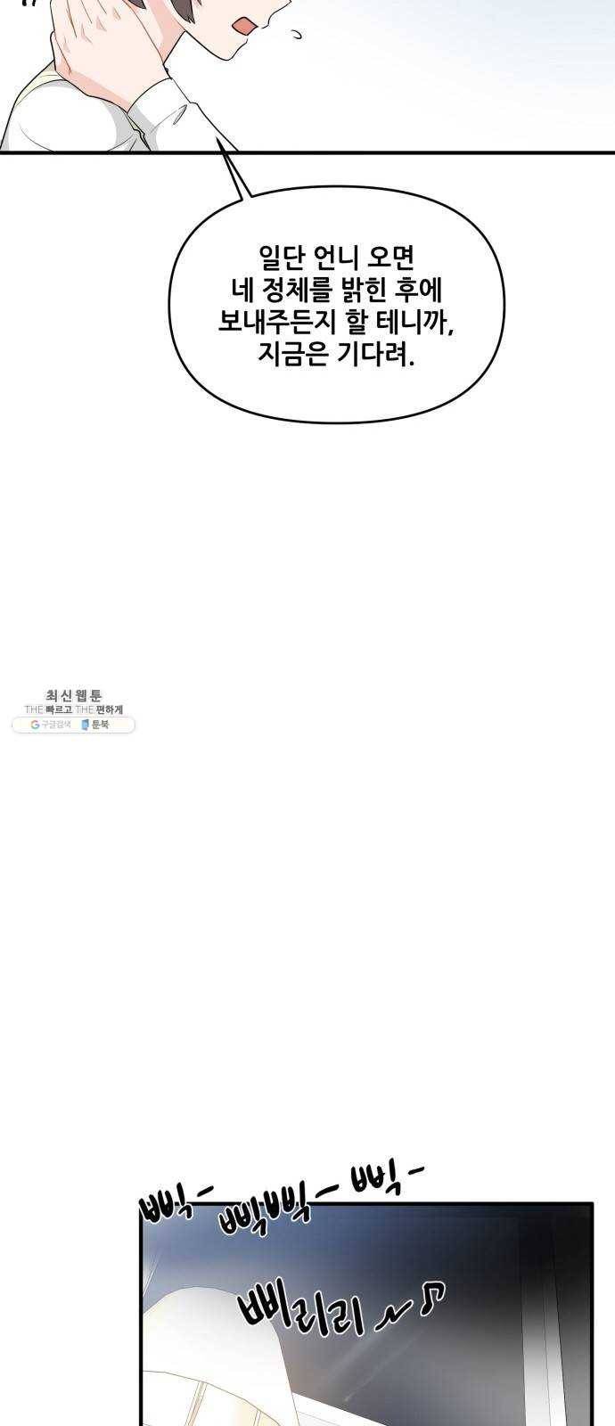 기사님을 지켜줘 6화 33