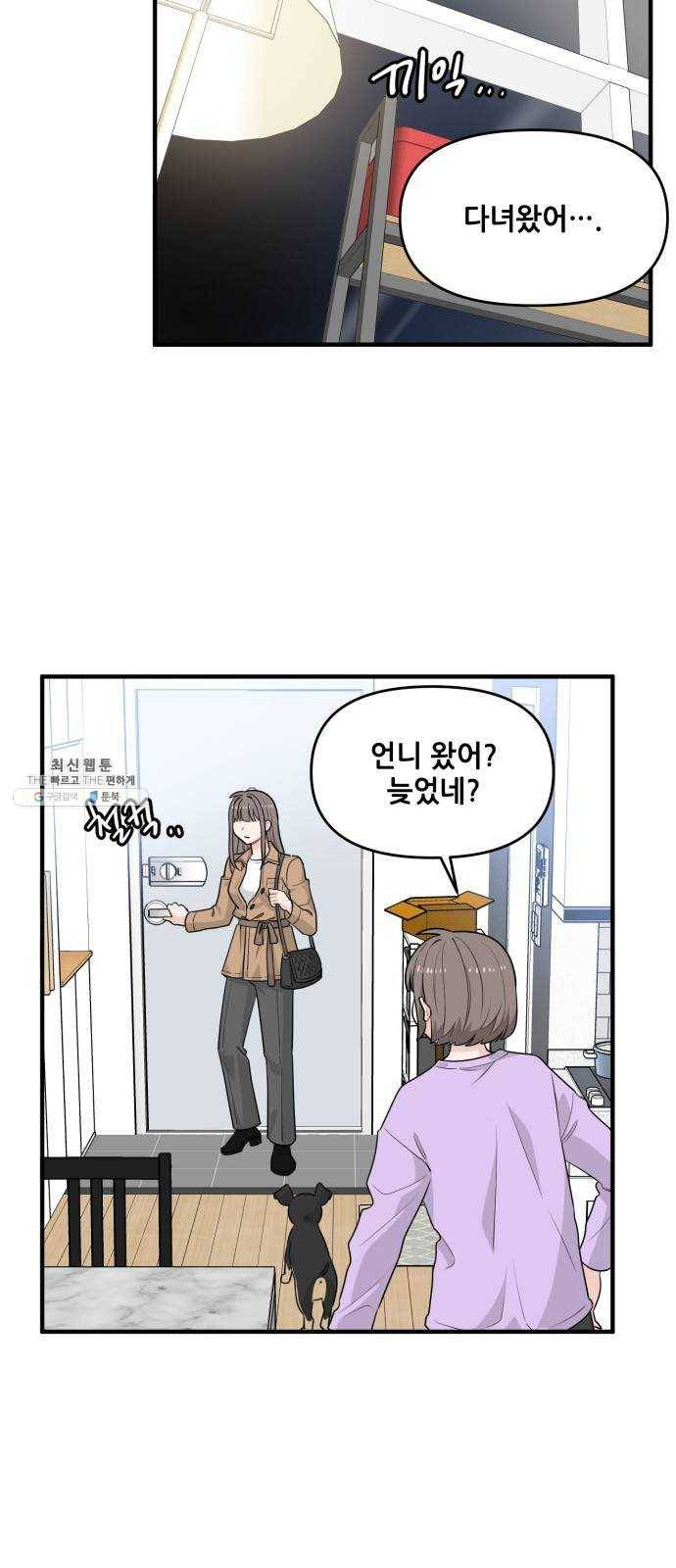 기사님을 지켜줘 6화 34