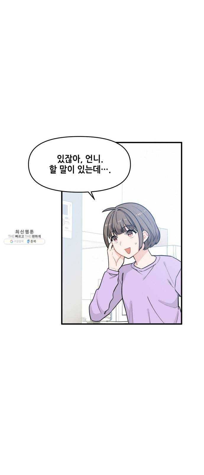 기사님을 지켜줘 6화 35