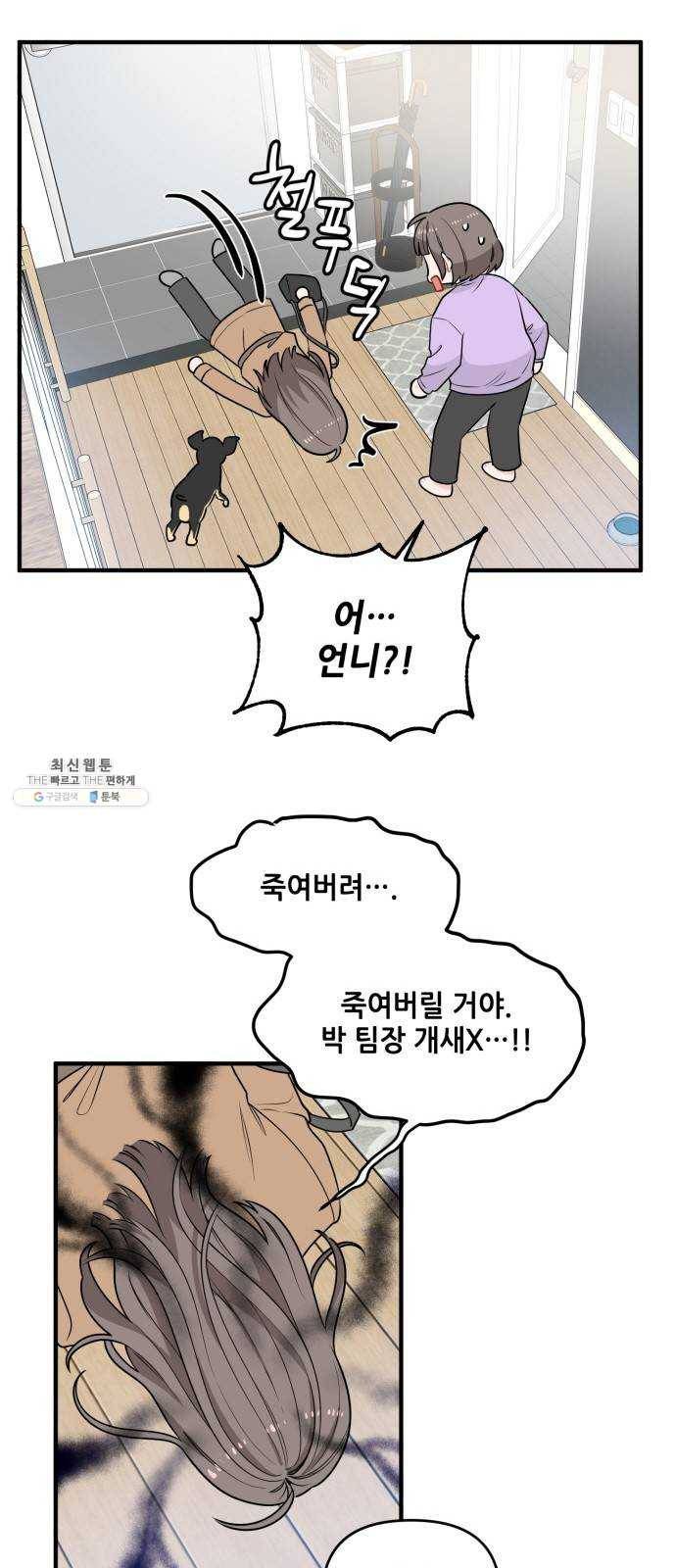 기사님을 지켜줘 6화 36