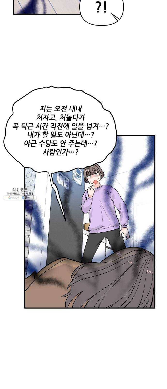 기사님을 지켜줘 6화 37