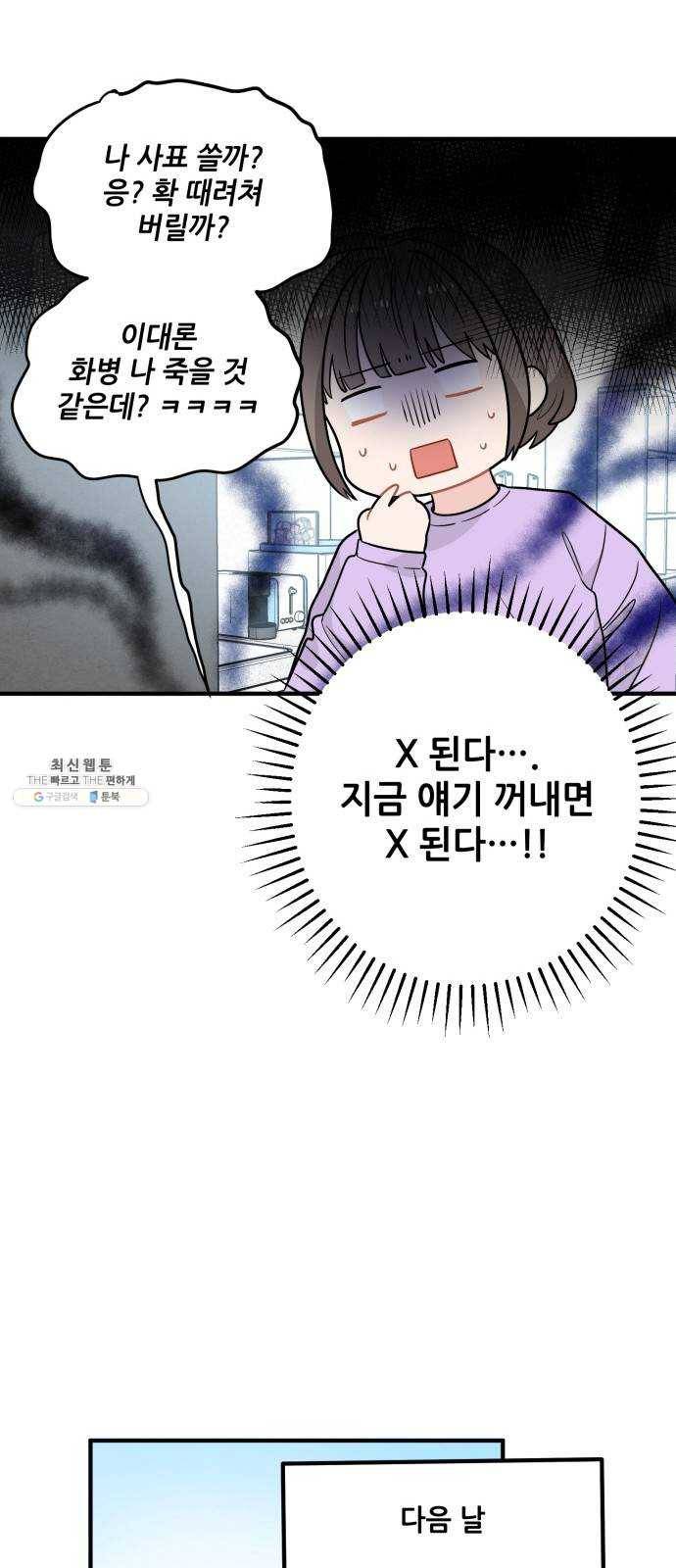 기사님을 지켜줘 6화 38