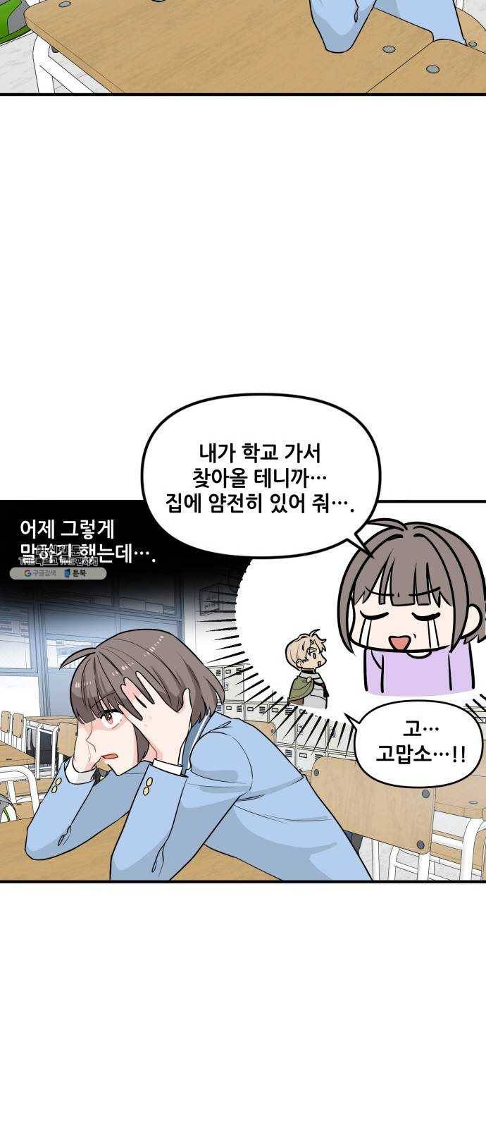 기사님을 지켜줘 6화 40