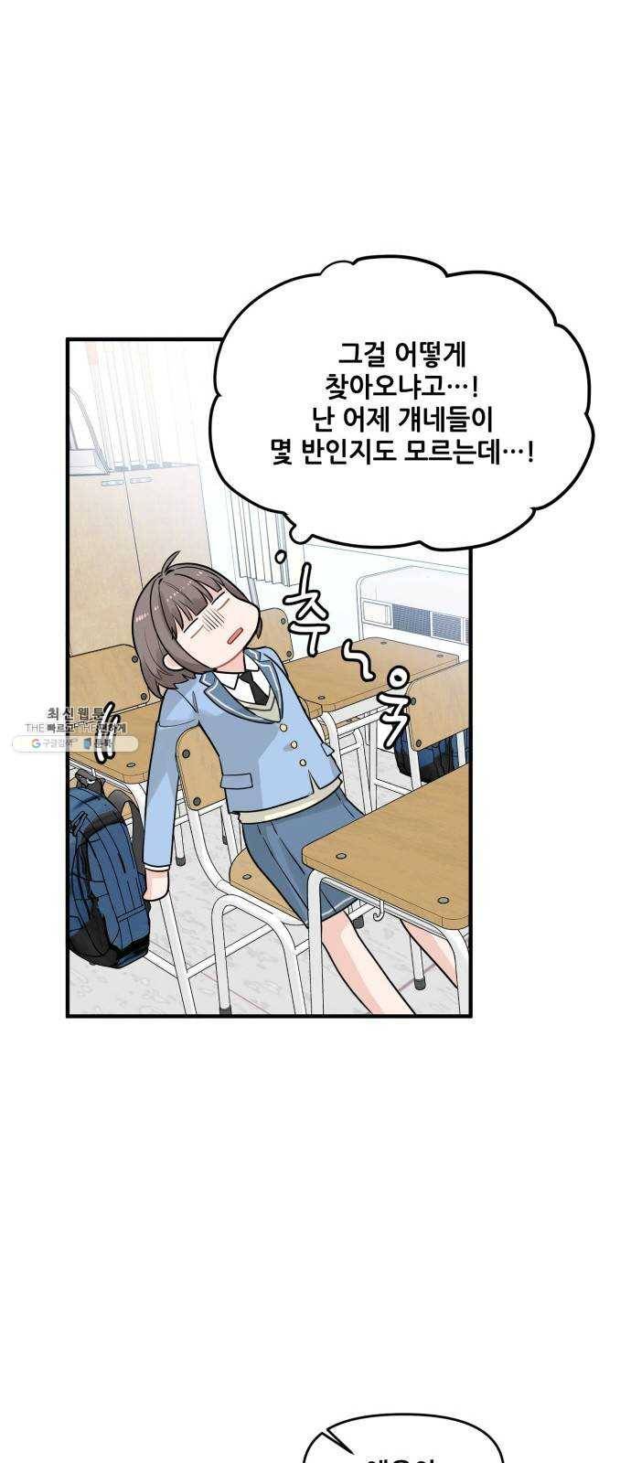 기사님을 지켜줘 6화 41