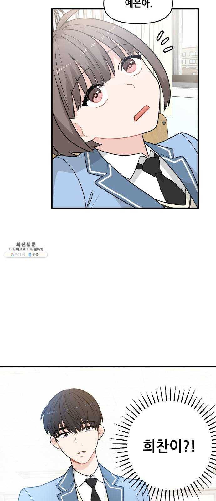기사님을 지켜줘 6화 42