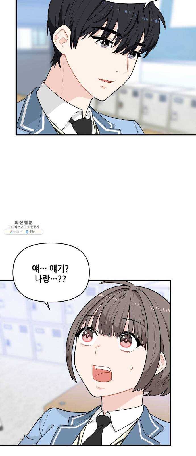 기사님을 지켜줘 6화 44