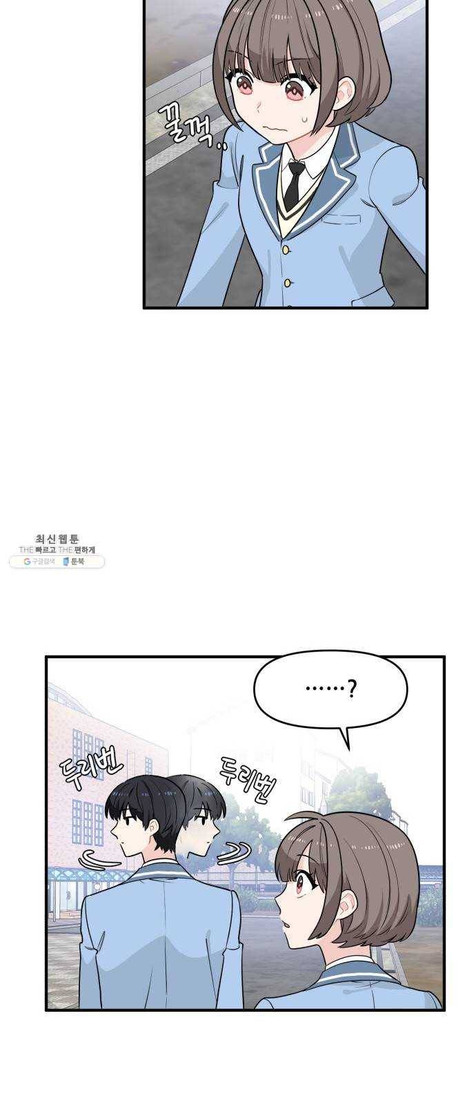 기사님을 지켜줘 6화 48