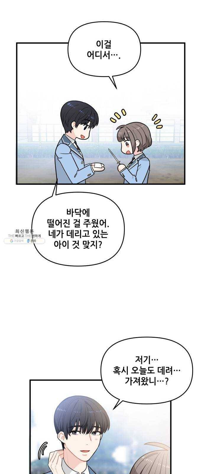 기사님을 지켜줘 6화 51