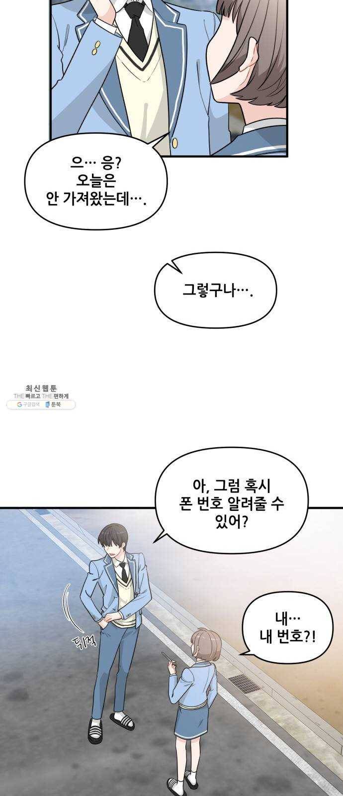 기사님을 지켜줘 6화 52