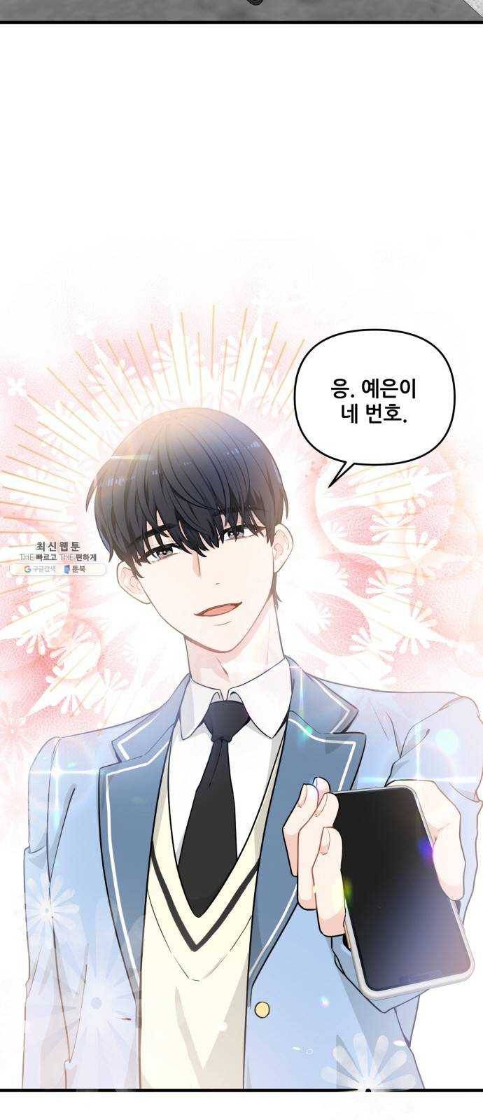 기사님을 지켜줘 6화 53