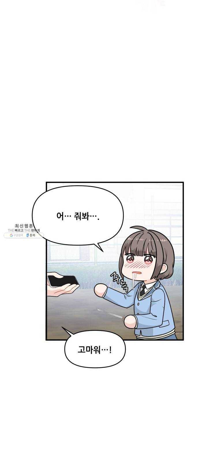 기사님을 지켜줘 6화 54