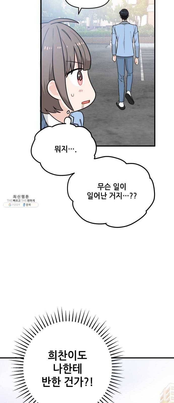기사님을 지켜줘 6화 56