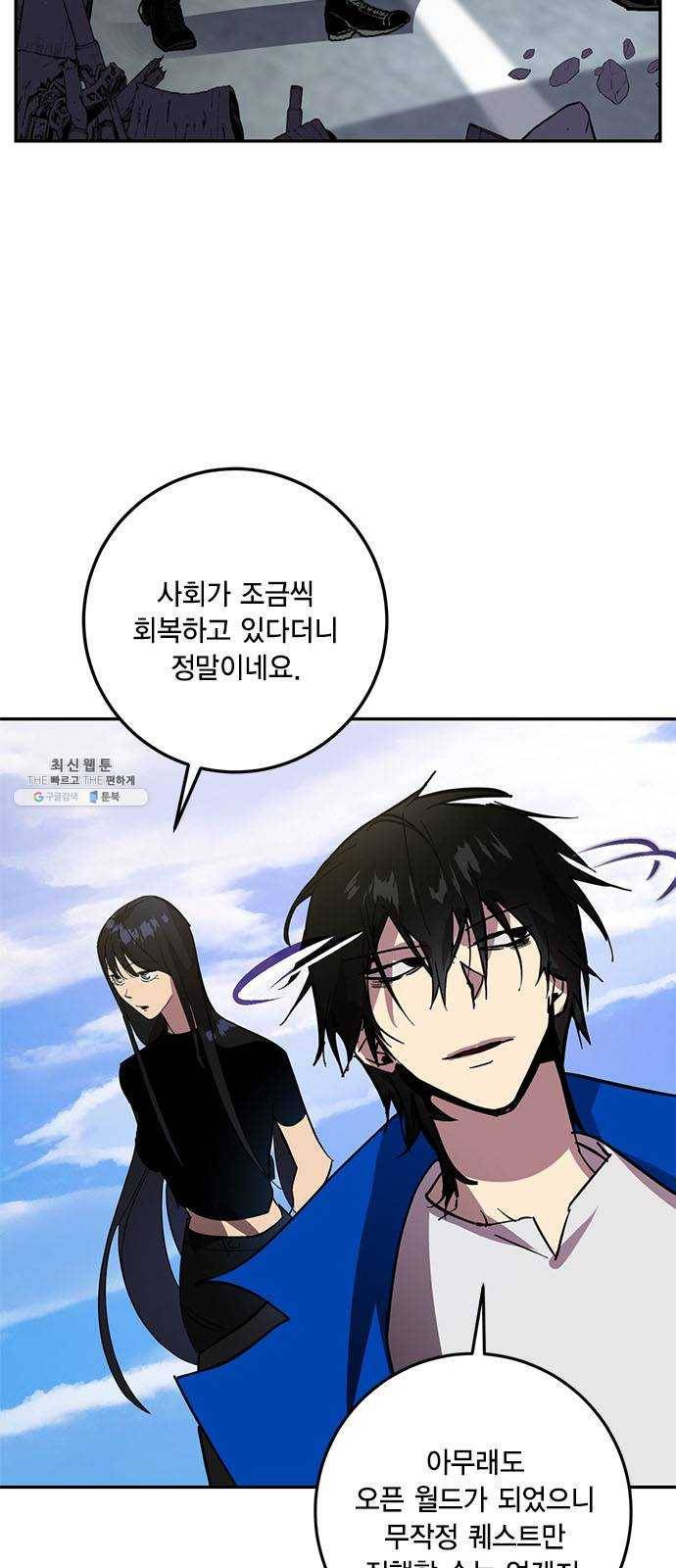 리턴 투 플레이어 40화. 파멸의 첨병(1) 2