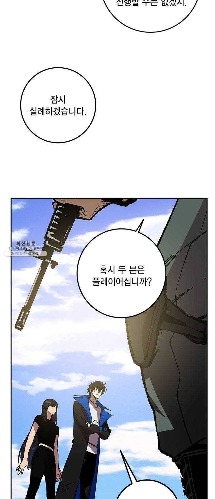 리턴 투 플레이어 40화. 파멸의 첨병(1) 3