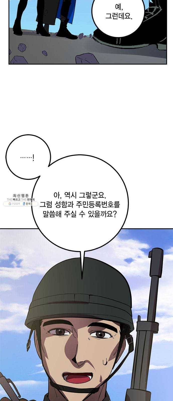 리턴 투 플레이어 40화. 파멸의 첨병(1) 4