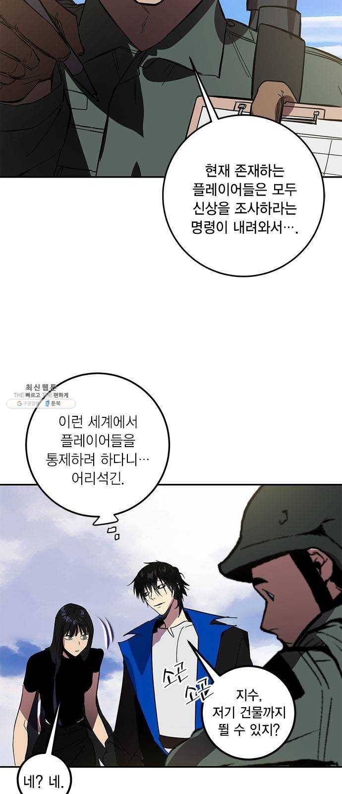 리턴 투 플레이어 40화. 파멸의 첨병(1) 5