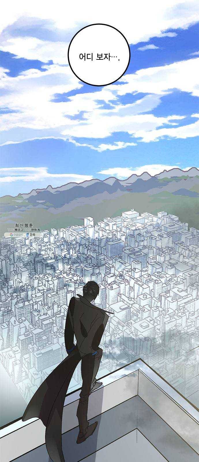 리턴 투 플레이어 40화. 파멸의 첨병(1) 11