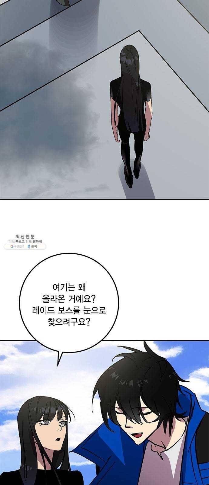 리턴 투 플레이어 40화. 파멸의 첨병(1) 12