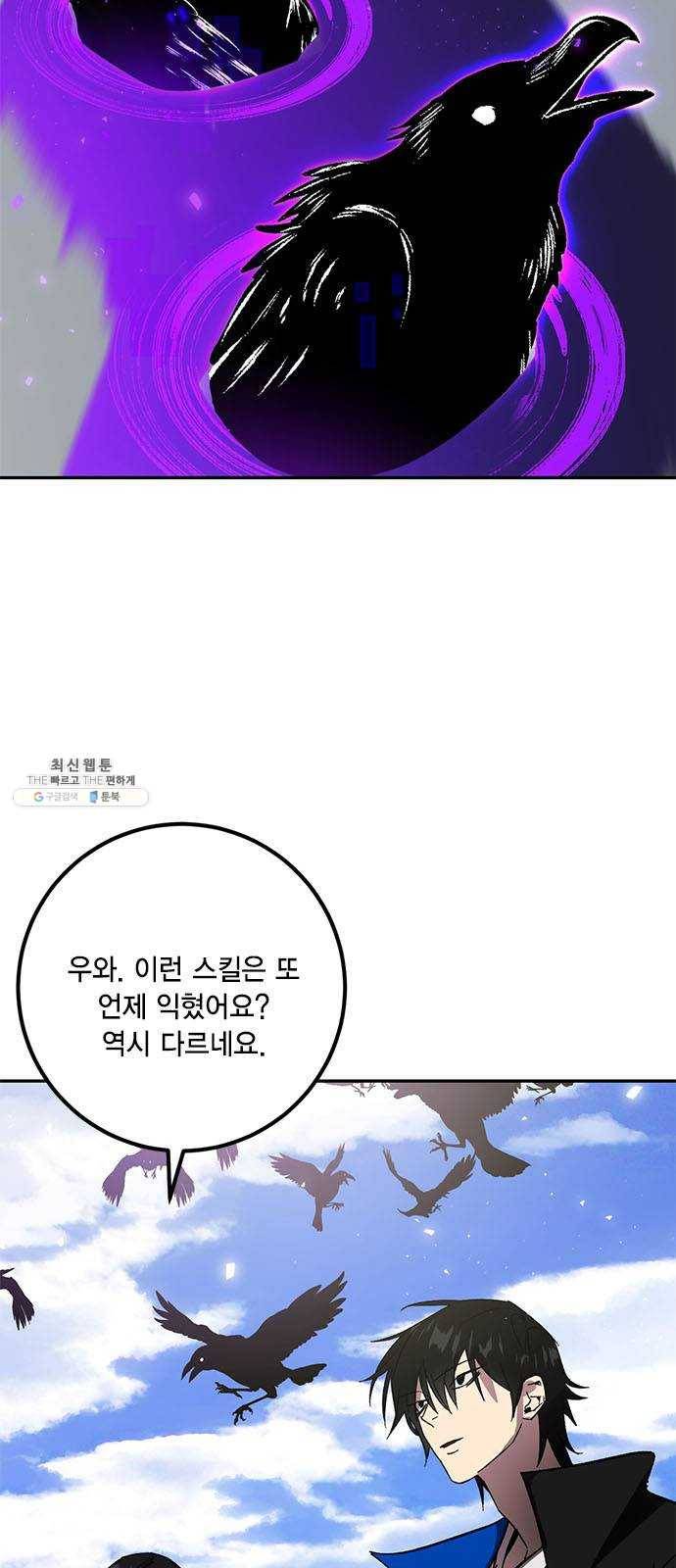 리턴 투 플레이어 40화. 파멸의 첨병(1) 15