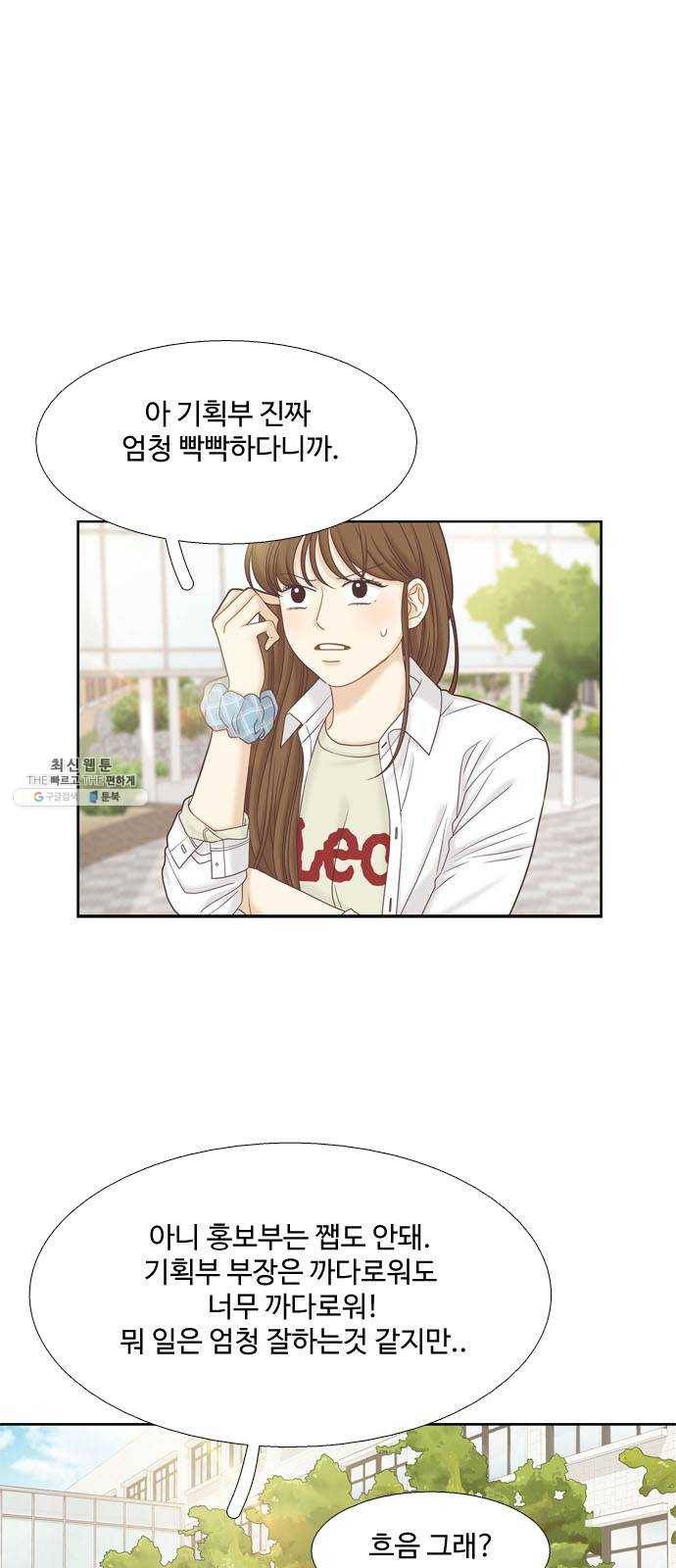 소녀의 세계 2부 56화 2