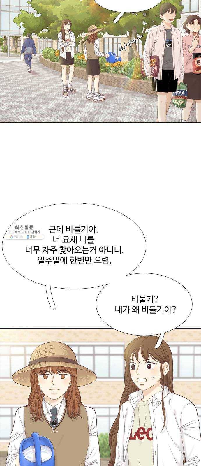 소녀의 세계 2부 56화 3