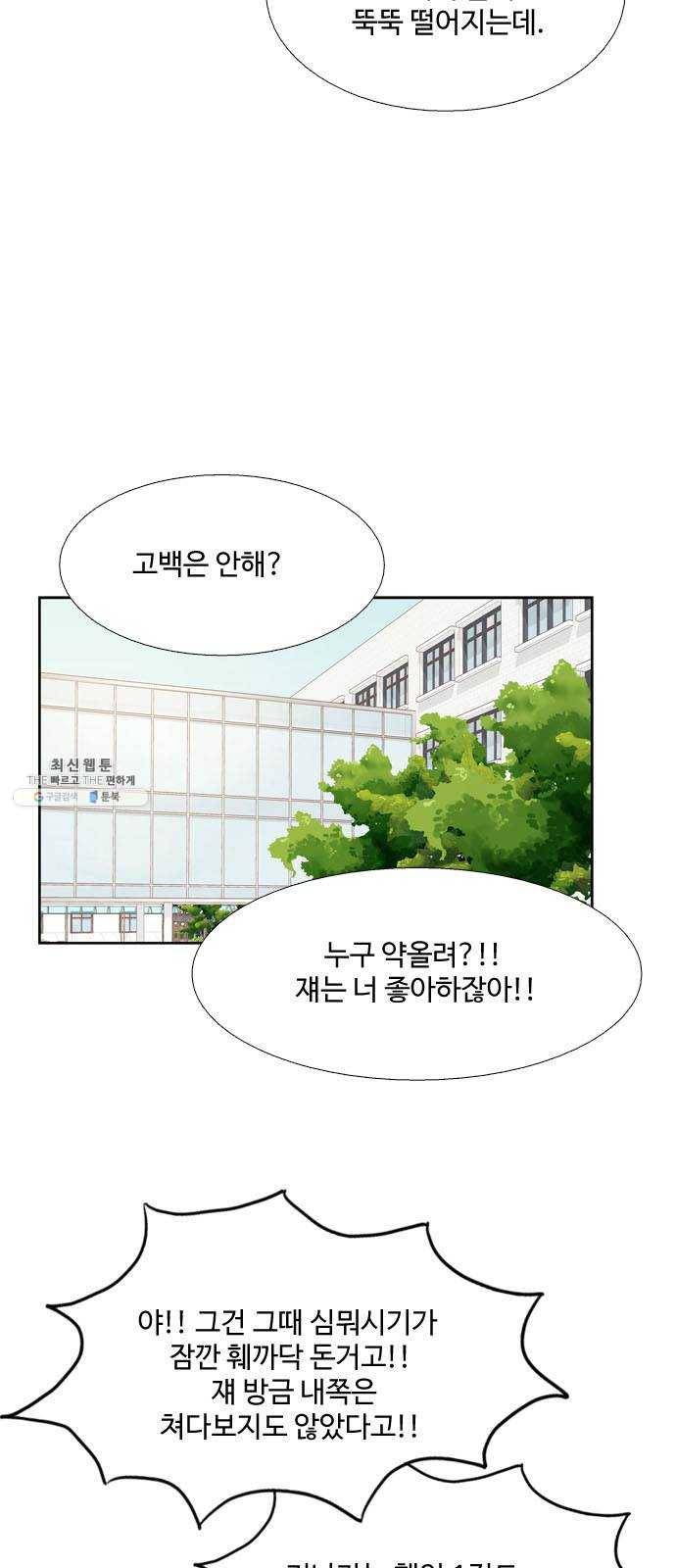 소녀의 세계 2부 56화 9