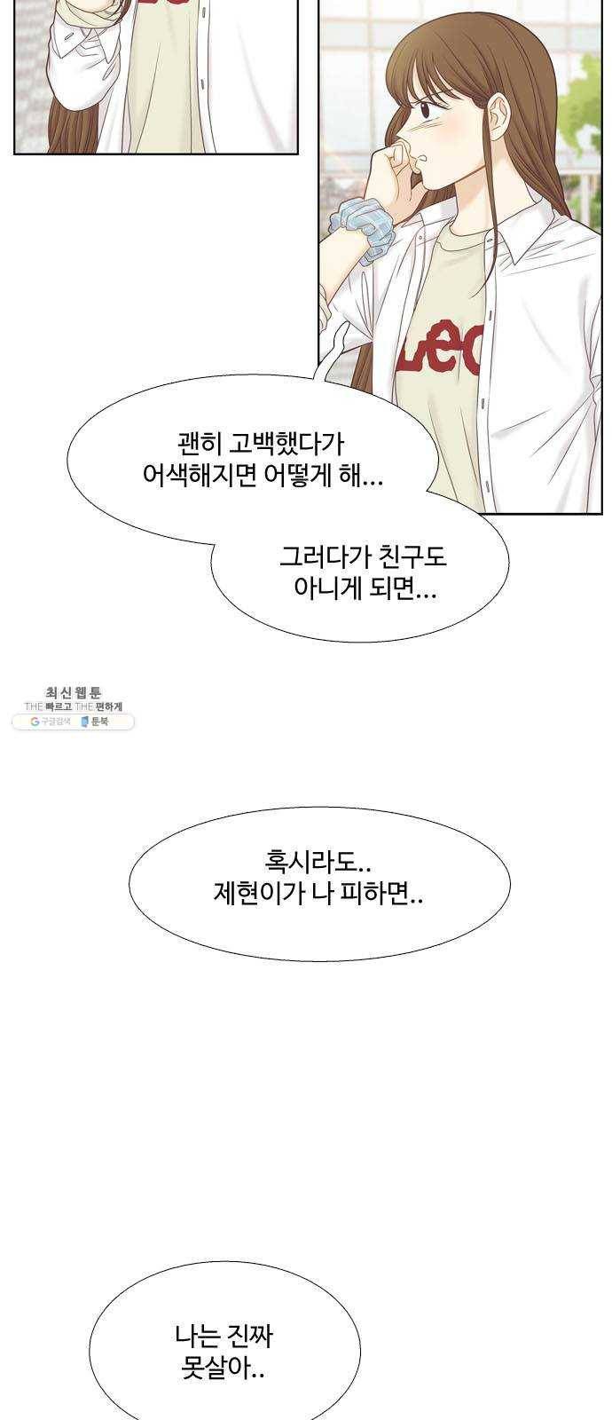 소녀의 세계 2부 56화 11