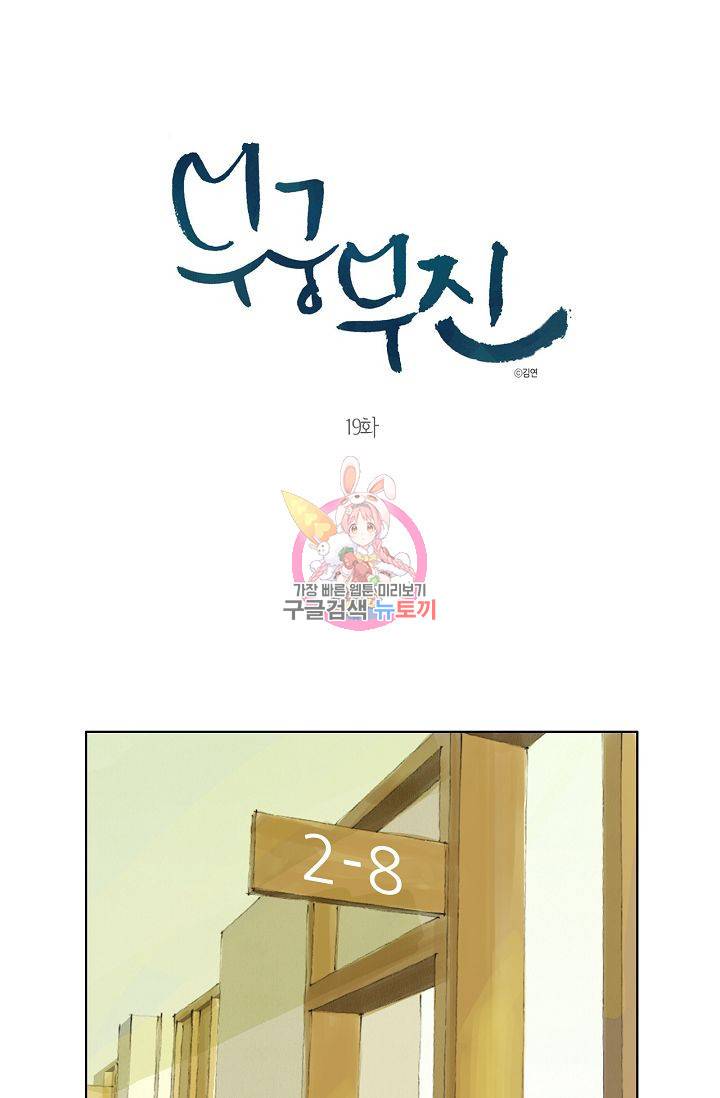 무궁무진 20화 1