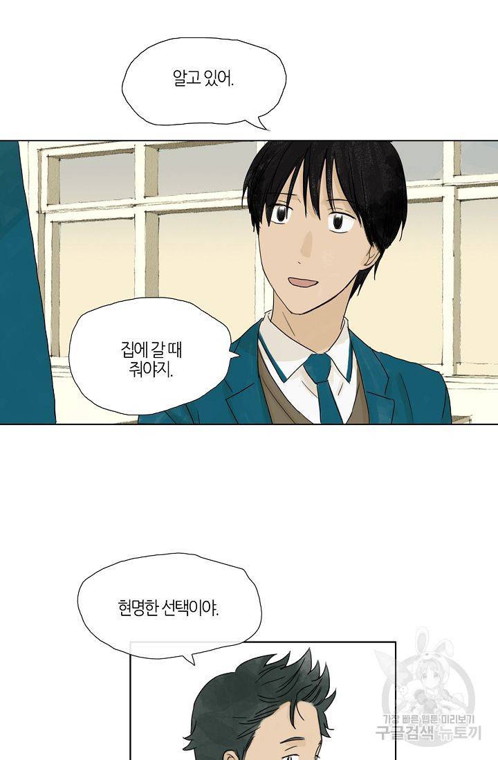 무궁무진 20화 3