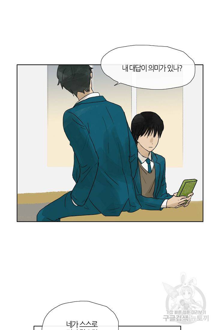 무궁무진 20화 9