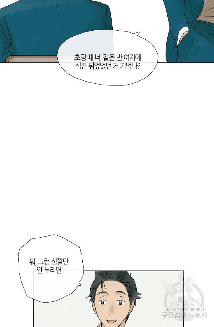 무궁무진 20화 11