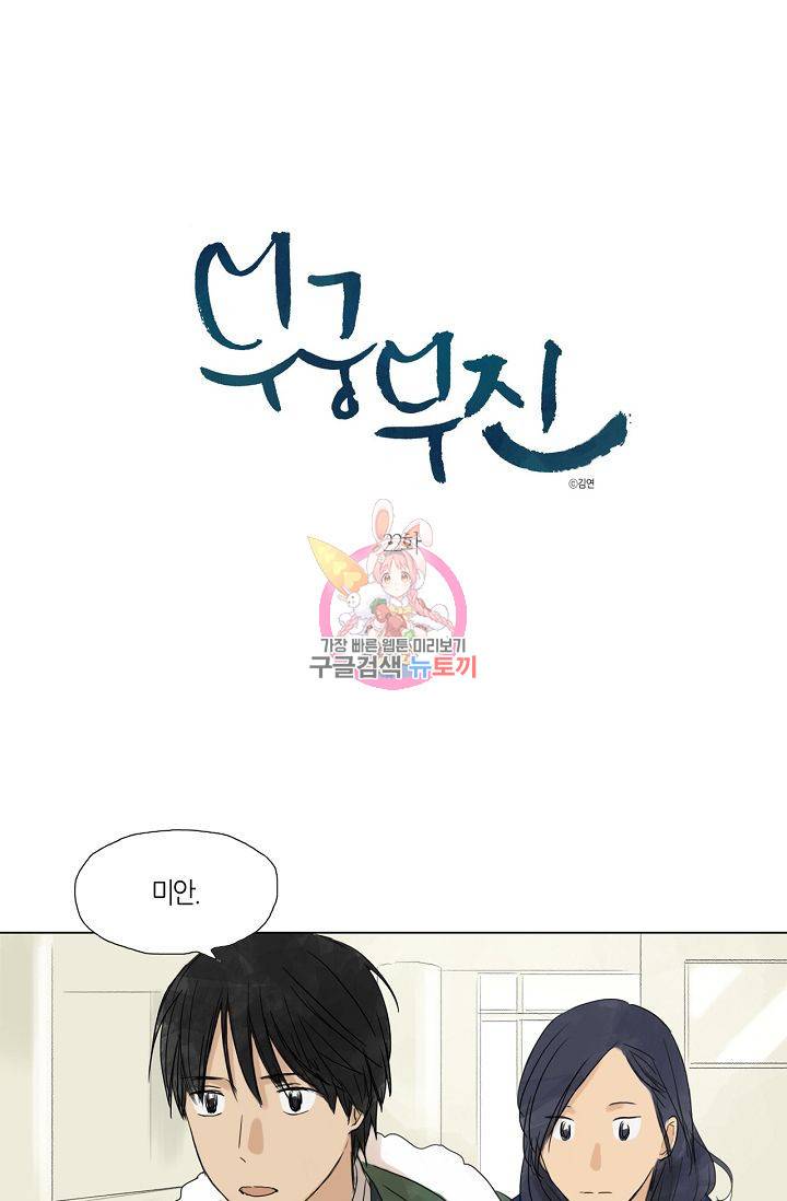 무궁무진 23화 1