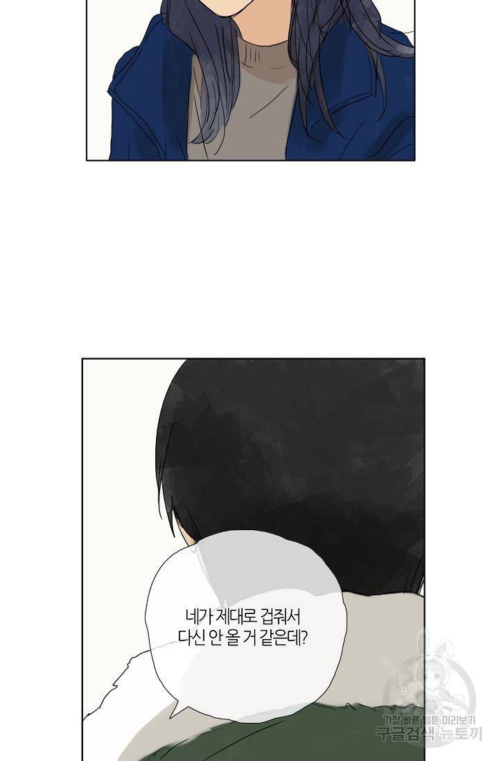 무궁무진 23화 6